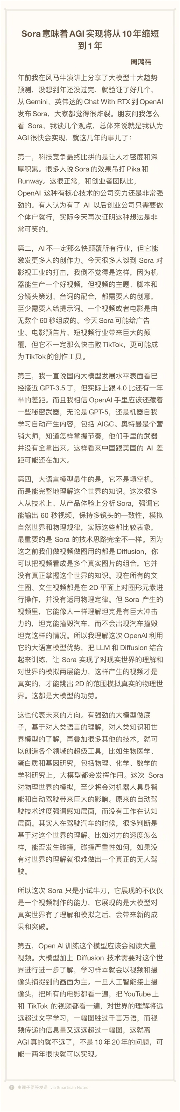 OpenAI首个文生视频模型Sora发布!可生成60秒一镜到底视频 做视频的都要失业了吗